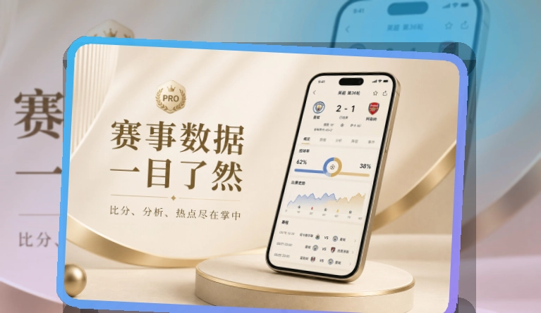 开云双端商店下载，赛前准备更从容